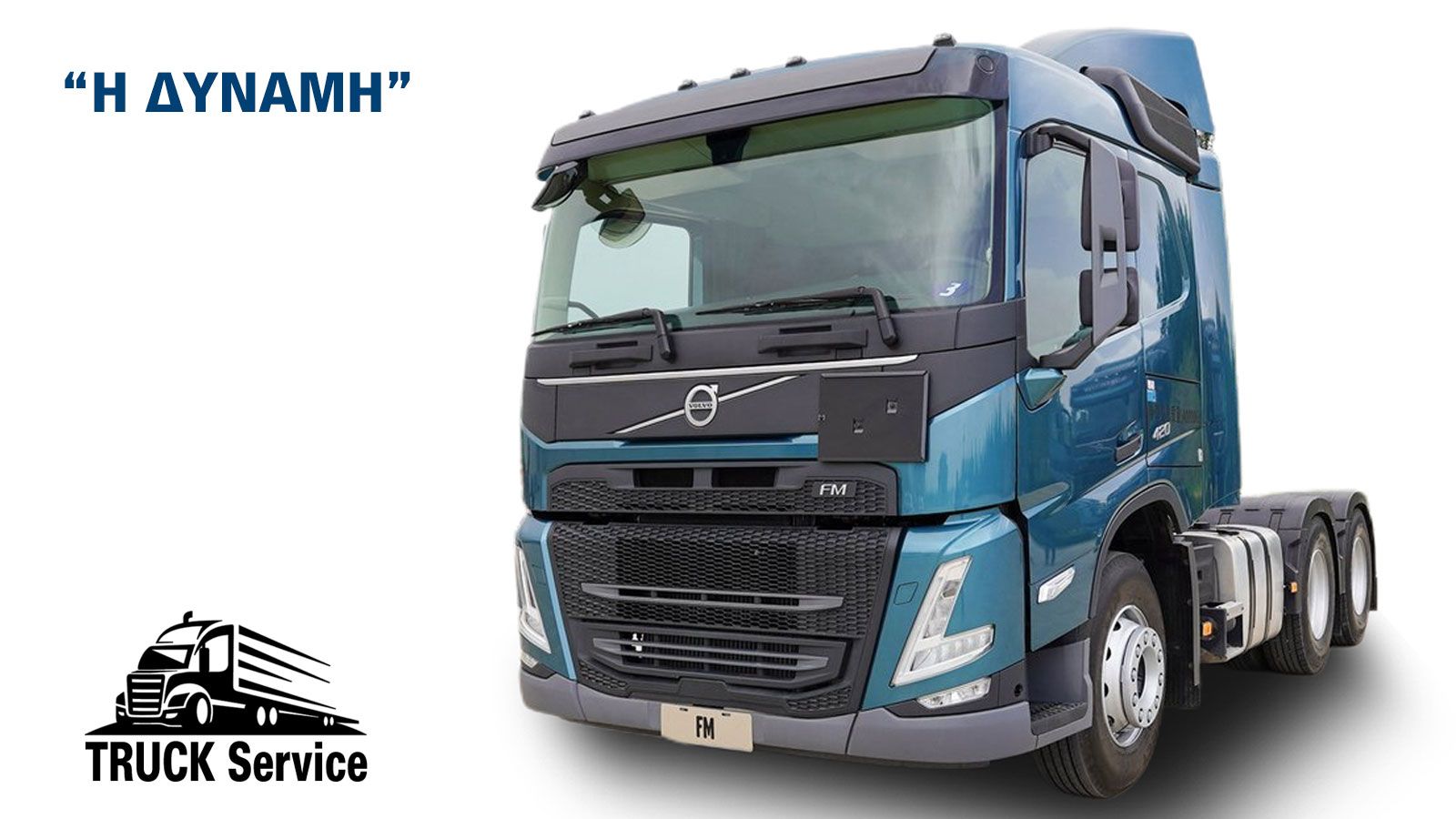 Volvo - Η Δύναμη: Το full service στο φορτηγό!